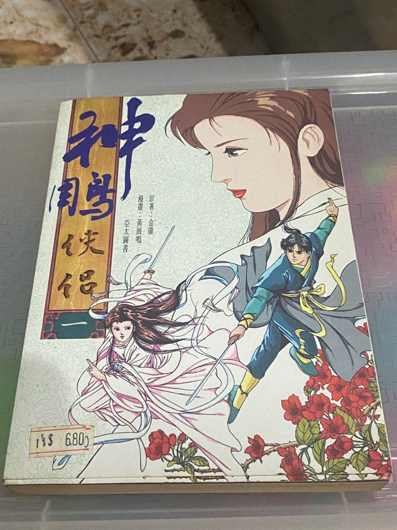 神雕侠侣